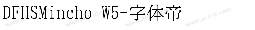 DFHSMincho W5字体转换